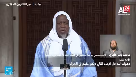 مالي: دعوات للامام ديكو للوساطة في الأزمة السياسية والأمنية