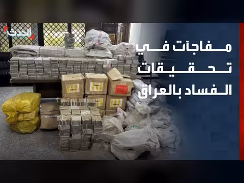 تحقيقات الفساد في العراق تكشف تورط الأخوان الكردي