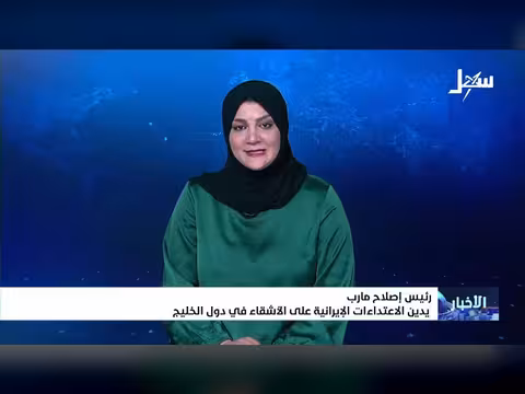 رئيس إصلاح مأرب يدين الاعتداءات الإيرانية على دول الخليج