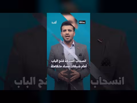 فضيحة استيلاء محافظ شبوة على حقل نفطي