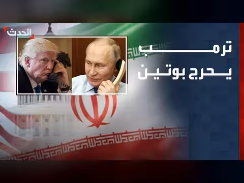 ترمب يرفض وساطة بوتين لحل أزمة إيران