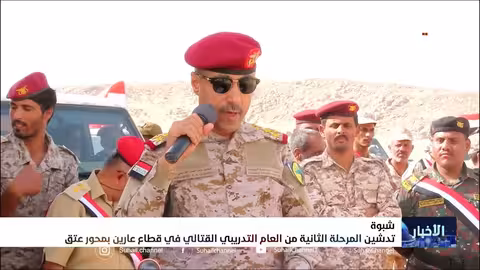 تدشين المرحلة الثانية من التدريب العسكري للقوات المشتركة بشبوة