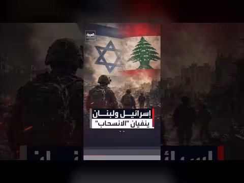إسرائيل ولبنان ينفيان الانسحاب من الجنوب