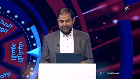 برنامج هذه اليمن المسابقاتي الحلقة الثانية