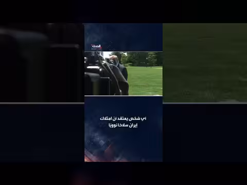 ترمب: إسبانيا وإيطاليا يعتقدان بقبول إيران السلاح النووي
