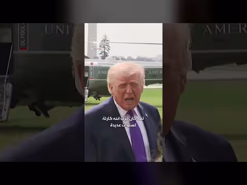 ترمب: يجب التخلص من حزب الله