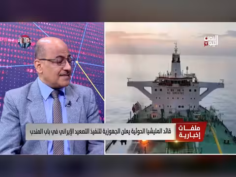 العميد علي الذهب: الحوثيون خطر على المنطقة