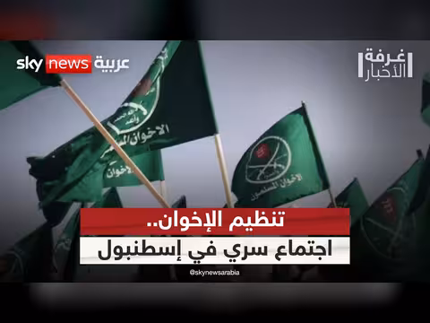 اجتماع سري للإخوان في إسطنبول