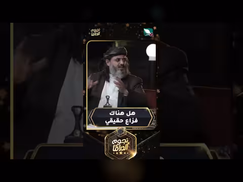 نقاش حول الفزع الحقيقي في دراما النجوم