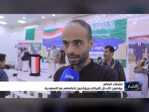 نشطاء الضالع يرفضون التدخل الإيراني