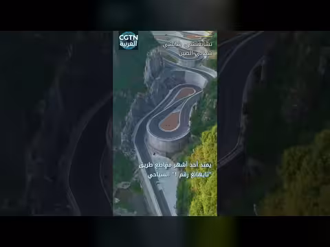 طريق تايهانغ رقم 1 في الصين