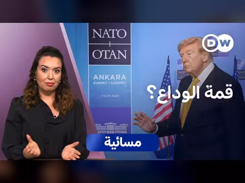 قمة الناتو: صحوة عسكرية أوروبية أم صراع نفوذ؟