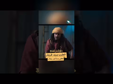 دروب المرجلة 3: العقرب يطلب المال لاستعادة المعدات