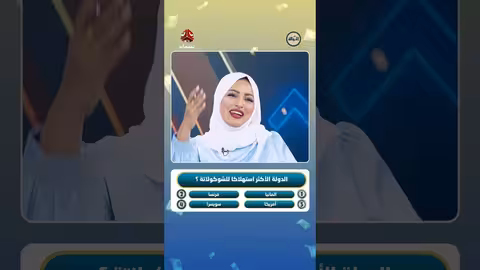 مسابقة يمن شباب: محمد وأماني يتنافسان في الإجابة على أسئلة ثقافية