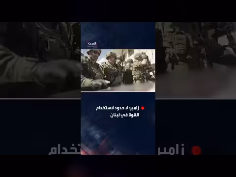 رئيس الأركان الإسرائيلي: لا حدود لاستخدام القوة ضد حزب الله