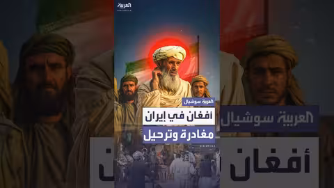 ترحيل الأفغان من إيران: أزمة حدودية وتصاعد التوتر