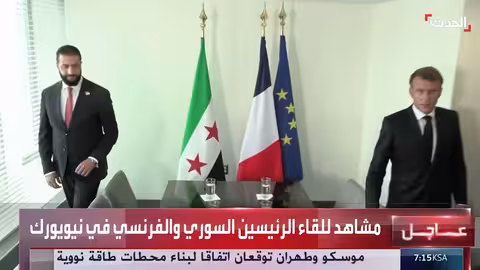 لقاء بين الرئيسين السوري والفرنسي على هامش أعمال الأمم المتحدة