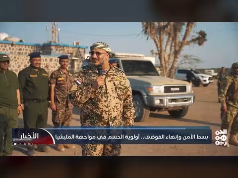 بسط الأمن وإنهاء الفوضى