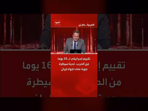 تقييم إسرائيلي ل16 يوما من الحرب