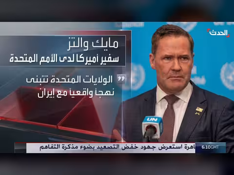 نهج واقعي أميركي تجاه إيران
