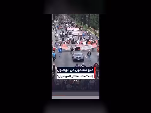 منع معلمين من الوصول إلى ستاد افتتاح المونديال