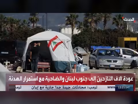 آلاف النازحين يعودون إلى قراهم في لبنان