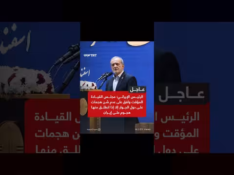 الرئيس الإيراني: لا هجمات على دول الجوار إلا رداً على اعتداء