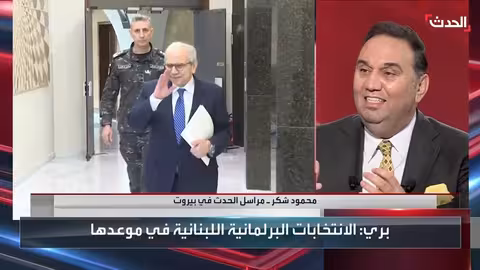 الانتخابات النيابية اللبنانية: الحكومة جاهزة رغم التحديات الإقليمية والداخلية