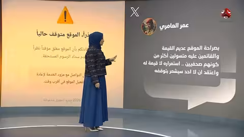 توقف مفاجئ لموقع الثورة