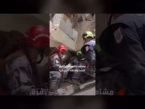 إنقاذ رضيع من بين أنقاض الزلزال في فنزويلا