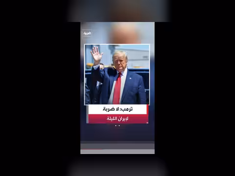 ترمب: القيادة الإيرانية وافقت على بنود الاتفاق