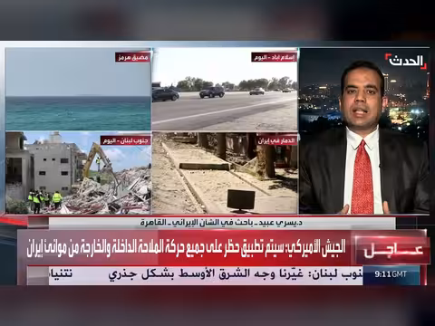 حصار أمريكي على الموانئ الإيرانية