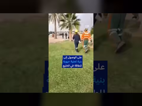 إيران تضرب مصفاة رأس تنورة السعودية. . وتساؤلات حول أسعار النفط