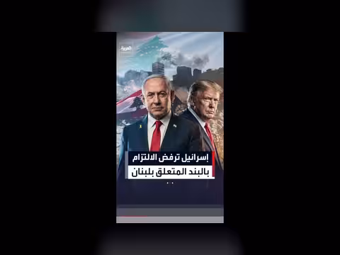 نتنياهو يرفض الانسحاب من لبنان