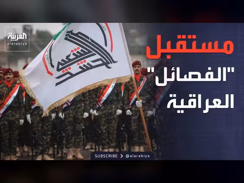 كتائب الإمام علي تعلن فك الارتباط بالحشد الشعبي