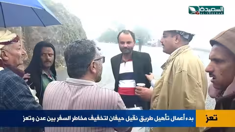 بدء أعمال تأهيل طريق نقيل حيفان