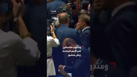 عناق ماكرون ورياض منصور بعد اعتراف فرنسا بالدولة الفلسطينية