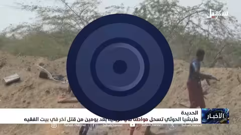 مليشيا الحوثي تسحل مواطناً في الزيدية