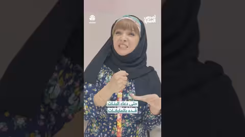 "يا رب براندات"..مشهد ساخر من مسلسل يمني حول هوس الماركات
