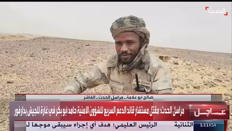 مقتل مستشار الدعم السريع حامد أبو بكر في غارة جوية بدارفور