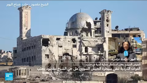 الجيش السوري والقوات الكردية في تضارب حول حي الشيخ مقصود