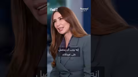 رئيس آيسلندا يوجه رسالة للرئيس الأمريكي حول غرينلاند