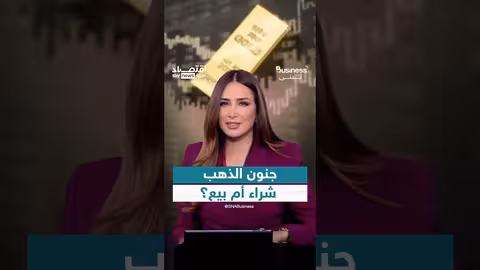 ارتفاع أسعار الذهب: مستثمرون وبنوك مركزية تزيد مشترياتها
