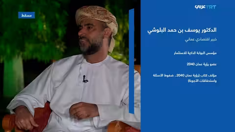 عواصم عربية: رؤية عُمان 2040 والتنمية المستدامة