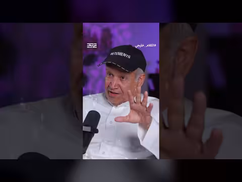 عبد الرحمن الراشد في الحلقة الأولى من بودكاست الكلام خليجي