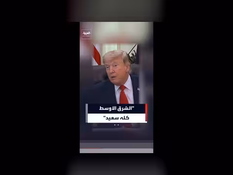 ترمب: تحدثتُ مع قادة الشرق الأوسط