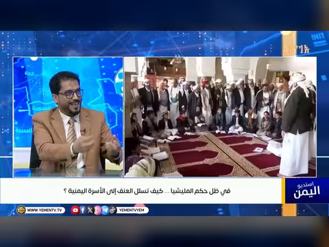 العنف في الأسرة اليمنية تحت حكم المليشيات