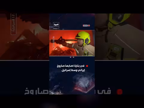 إسرائيل: حريق وانهيار مبنى بعد سقوط صاروخ إيراني