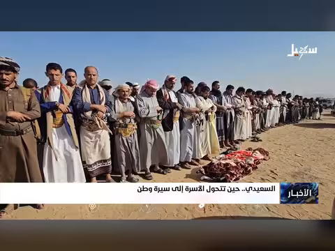 السعيدي.. سيرة وطن عبر عائلة