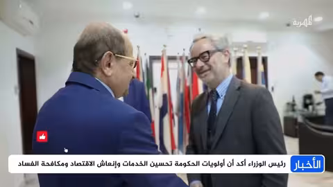 تشكيل حكومة يمنية جديدة وسط تحديات اقتصادية وأمنية